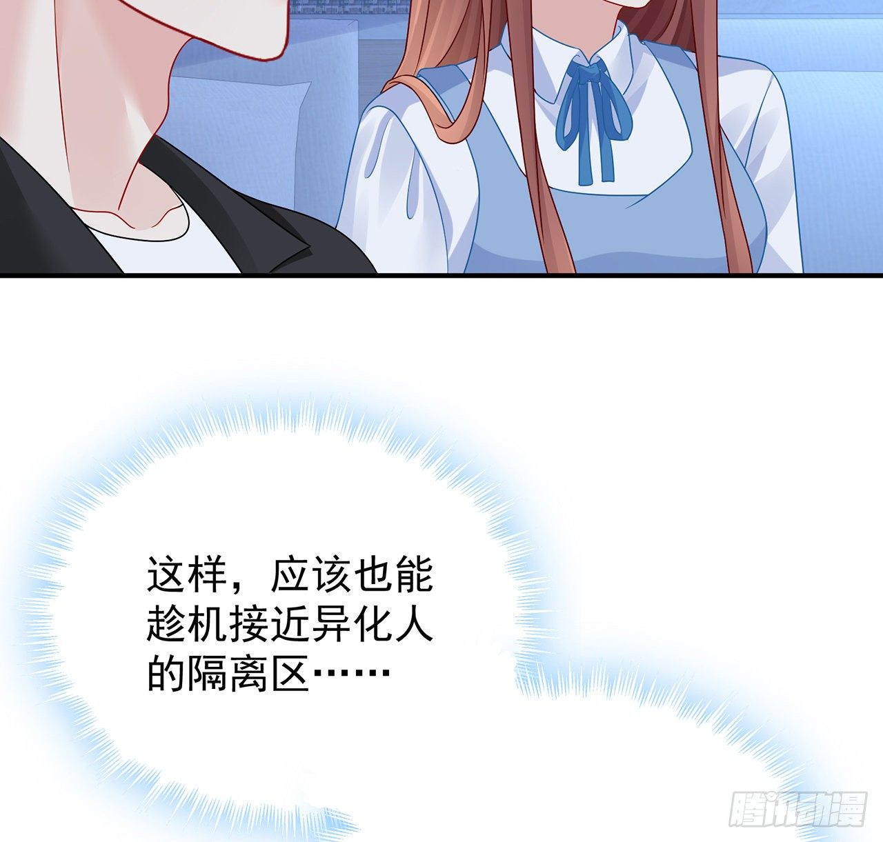 我的1/4男友 - 124話 又被蠱惑的他(4/4) - 4