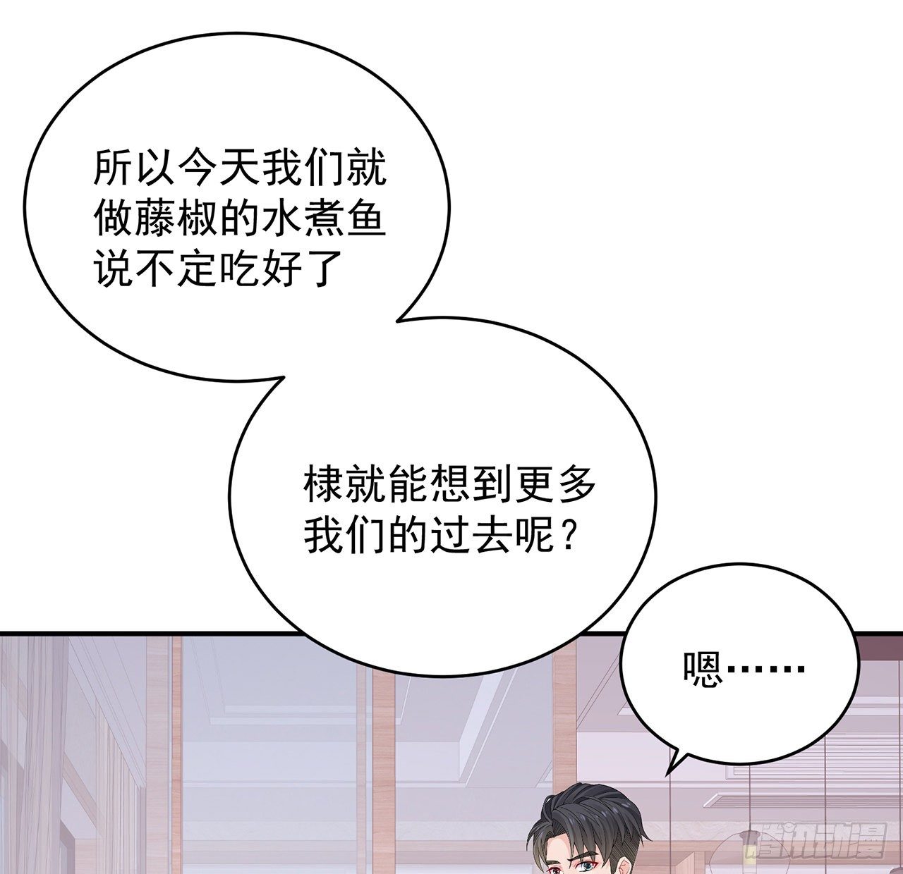 我的1/4男友 - 124話 又被蠱惑的他(1/4) - 7