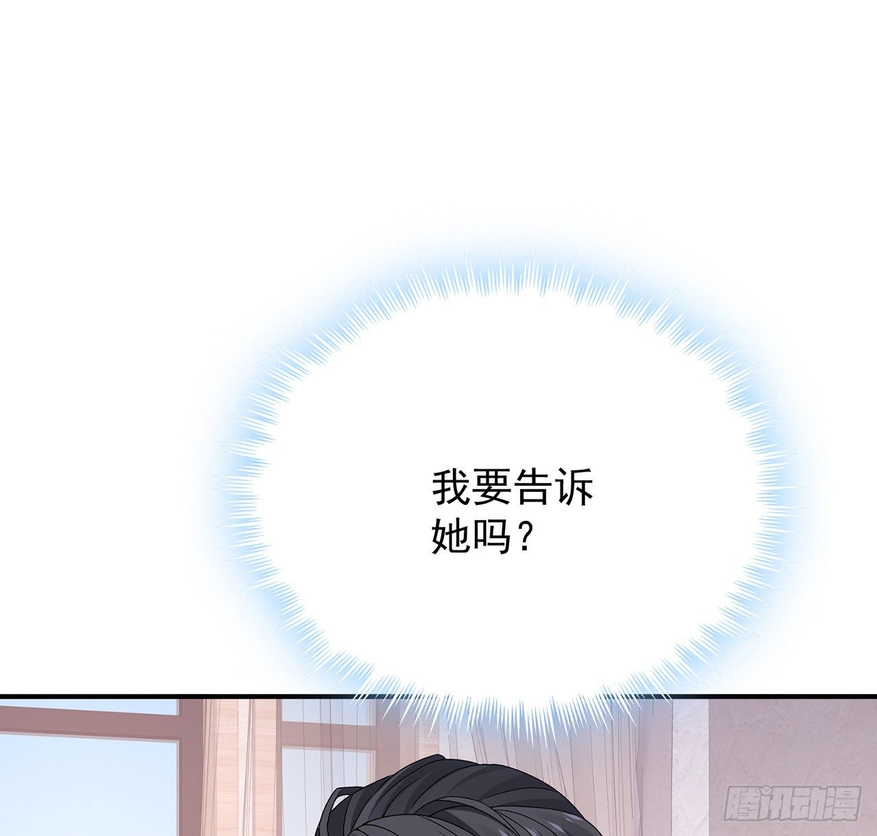 我的1/4男友 - 124話 又被蠱惑的他(1/4) - 7