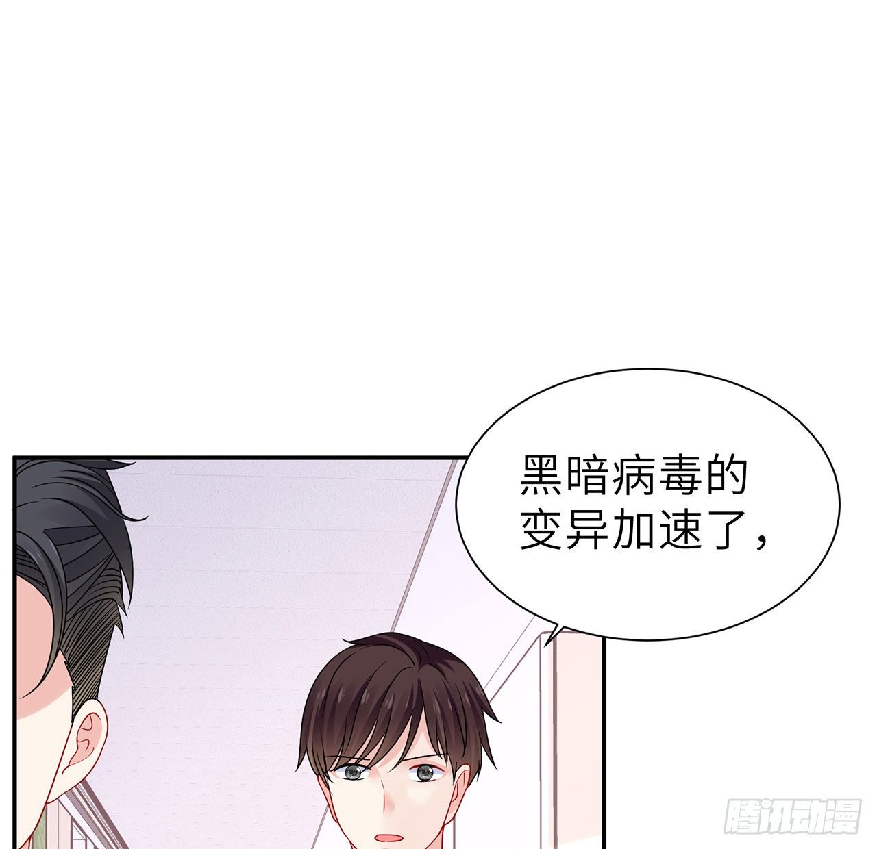 我的1/4男友 - 126話 找回記憶了麼？(3/3) - 1