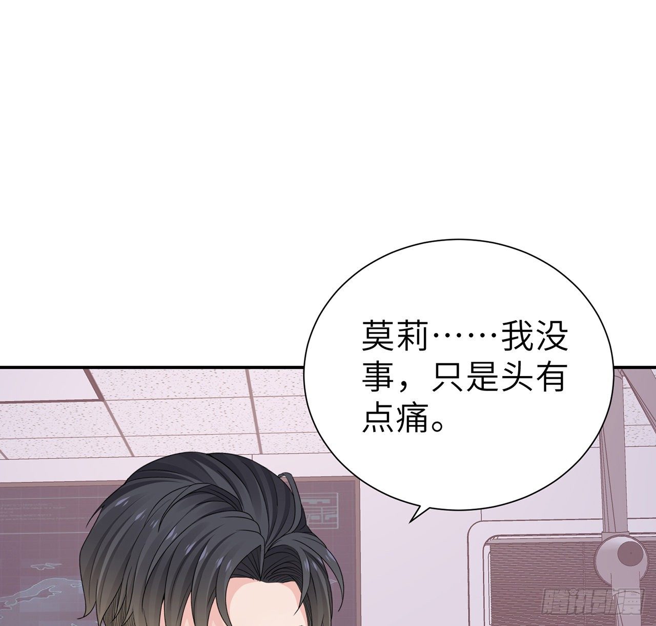 我的1/4男友 - 126話 找回記憶了麼？(1/3) - 7