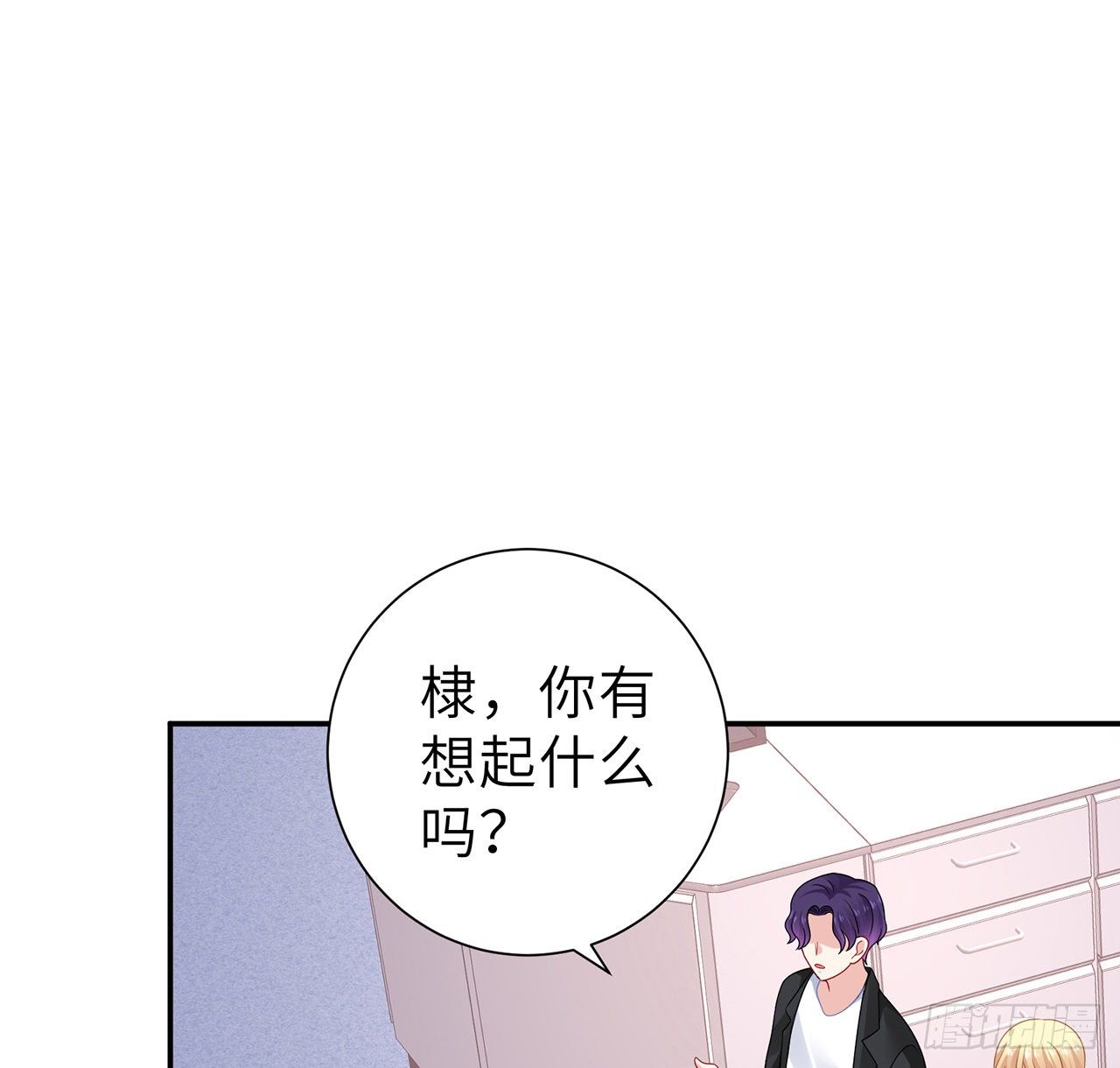 我的1/4男友 - 126話 找回記憶了麼？(1/3) - 1