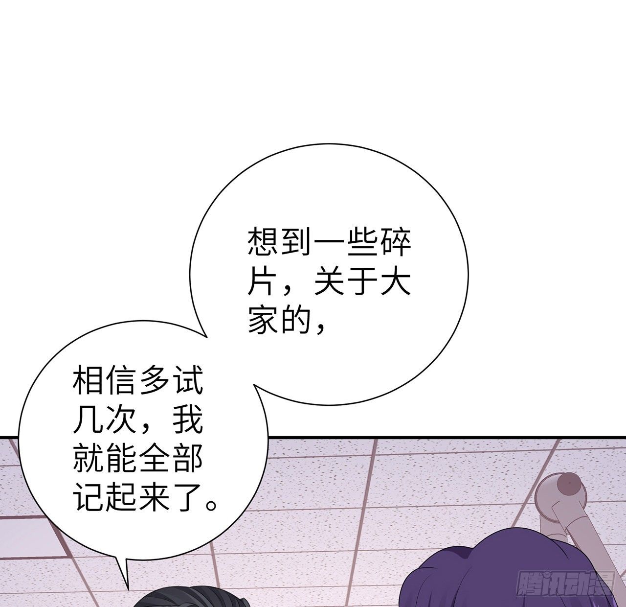 我的1/4男友 - 126話 找回記憶了麼？(1/3) - 3