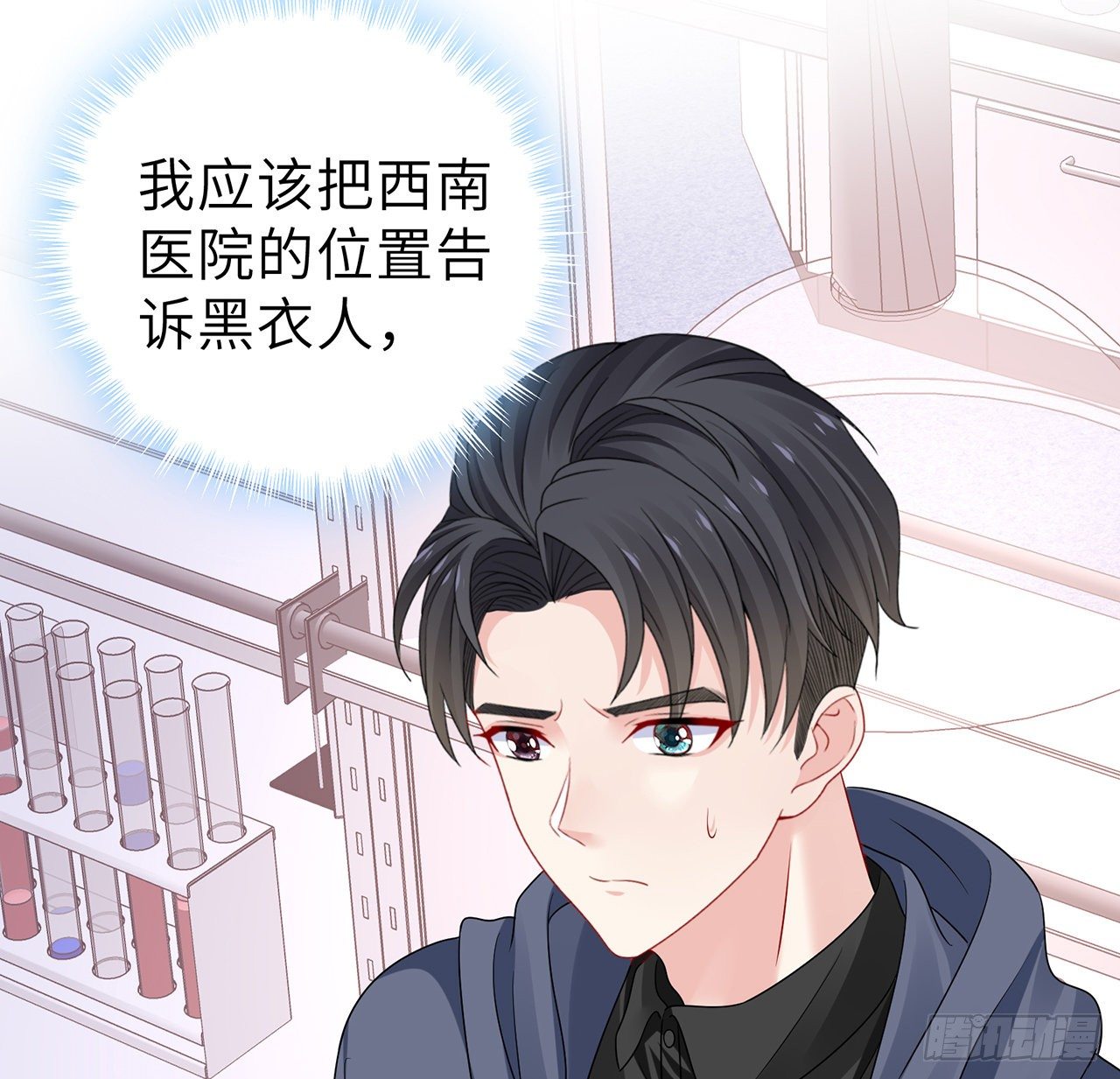 我的1/4男友 - 126話 找回記憶了麼？(1/3) - 6