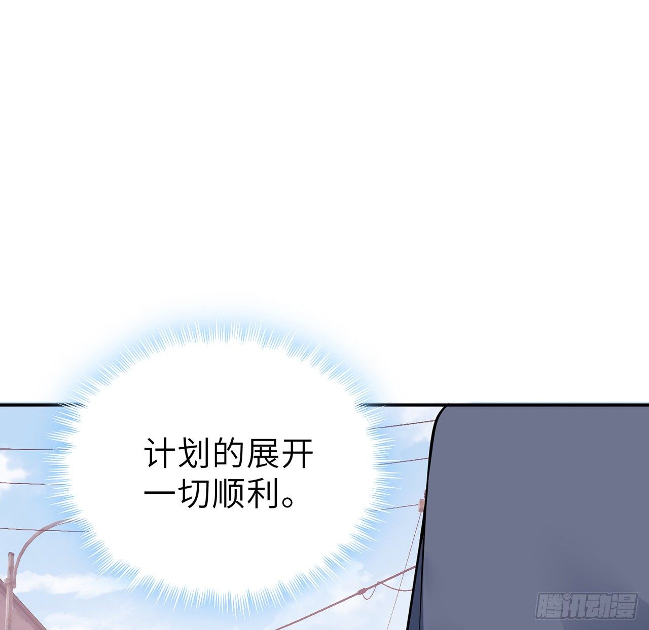 我的1/4男友 - 126話 找回記憶了麼？(2/3) - 3