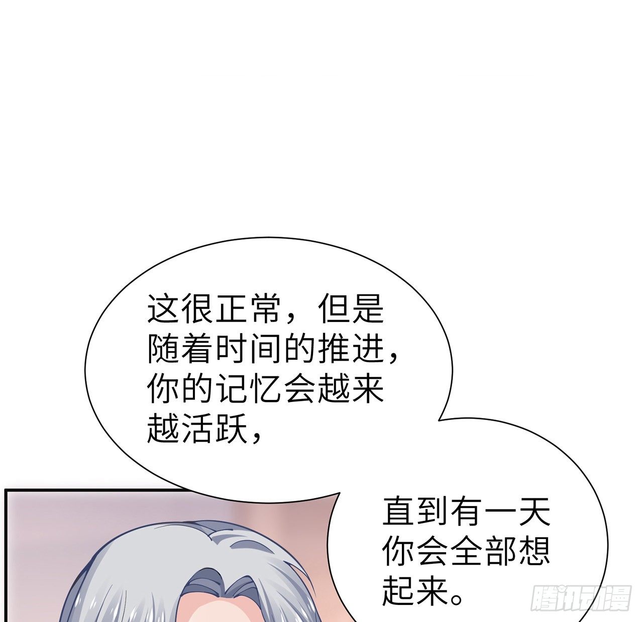 我的1/4男友 - 126話 找回記憶了麼？(2/3) - 1