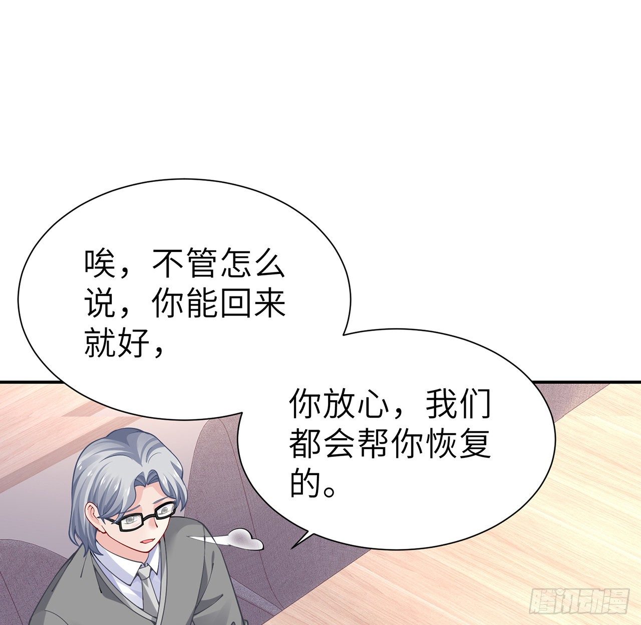 我的1/4男友 - 126話 找回記憶了麼？(2/3) - 8