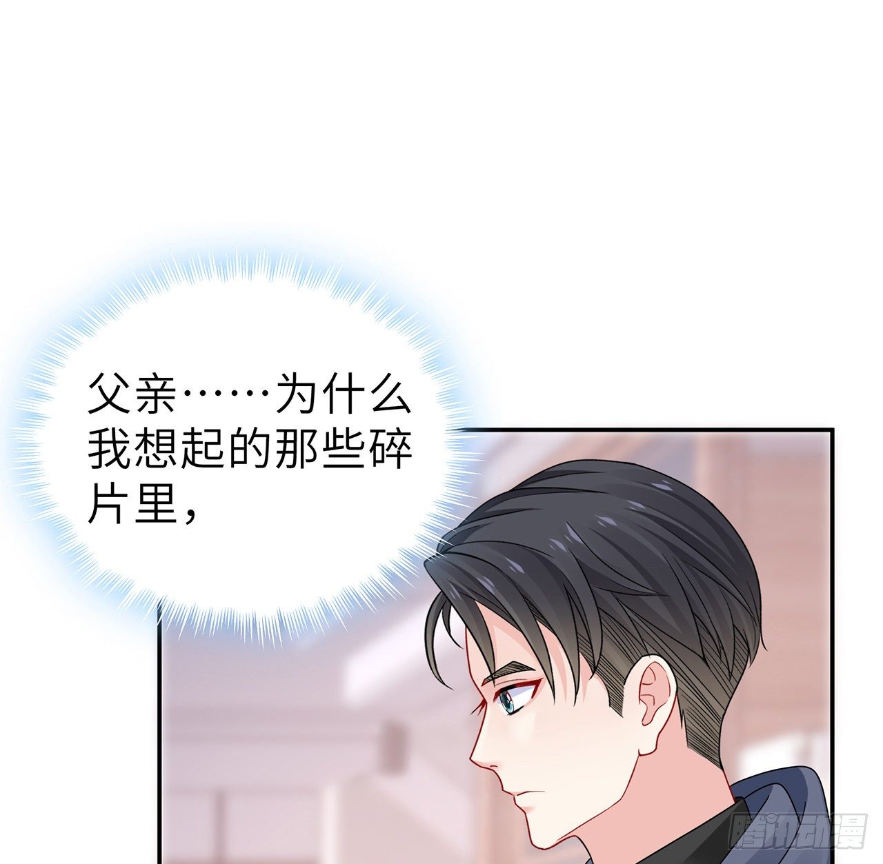 我的1/4男友 - 126話 找回記憶了麼？(2/3) - 2