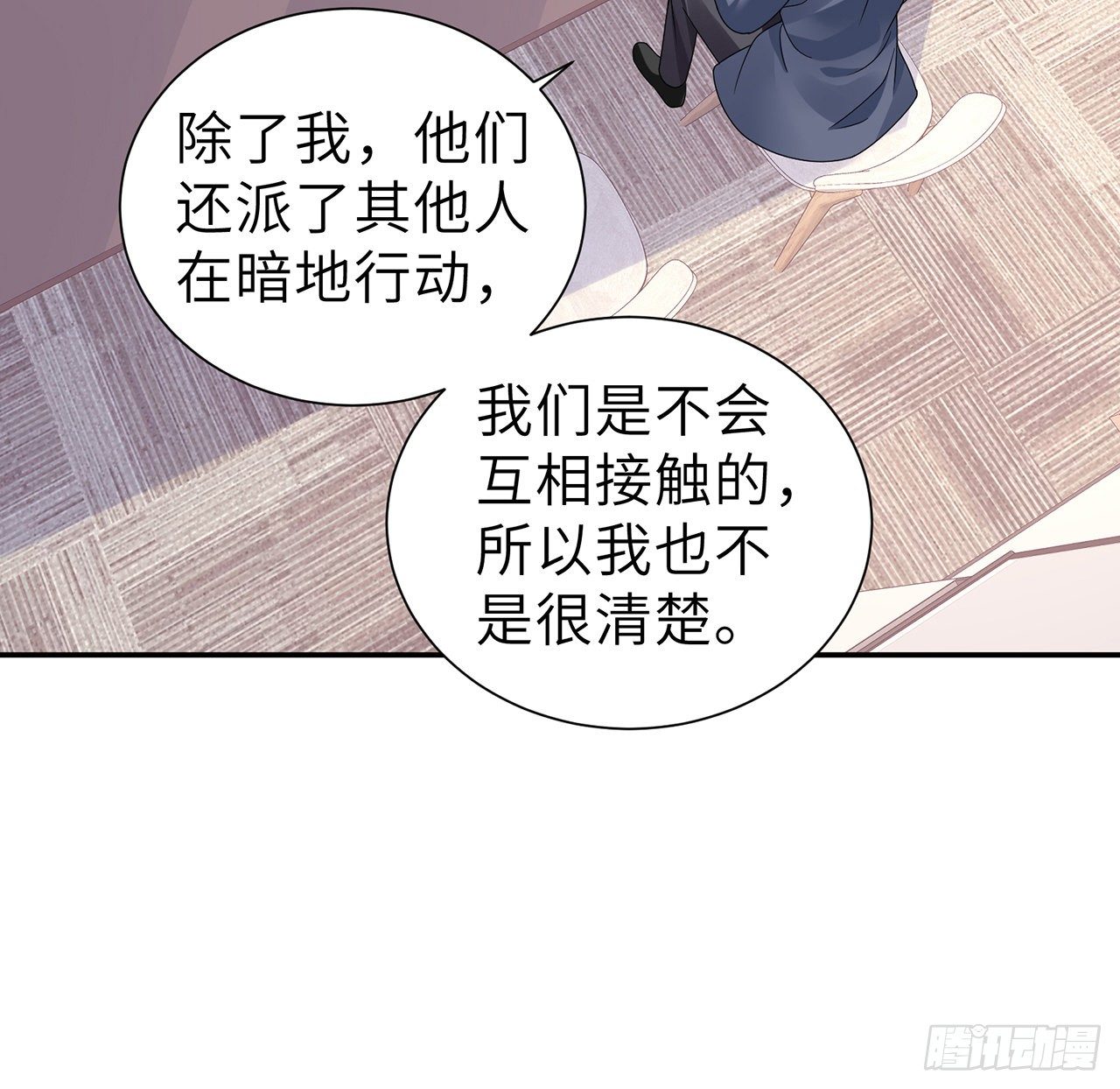 我的1/4男友 - 126话 找回记忆了么？(2/3) - 7