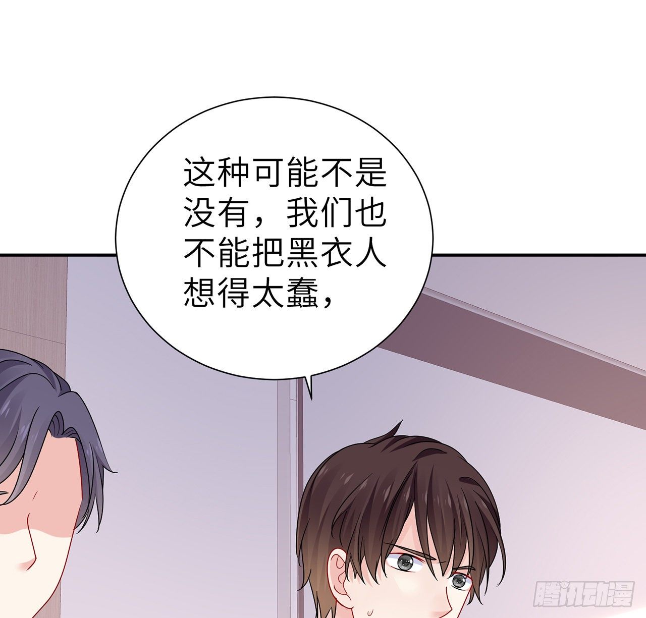 我的1/4男友 - 126話 找回記憶了麼？(2/3) - 4