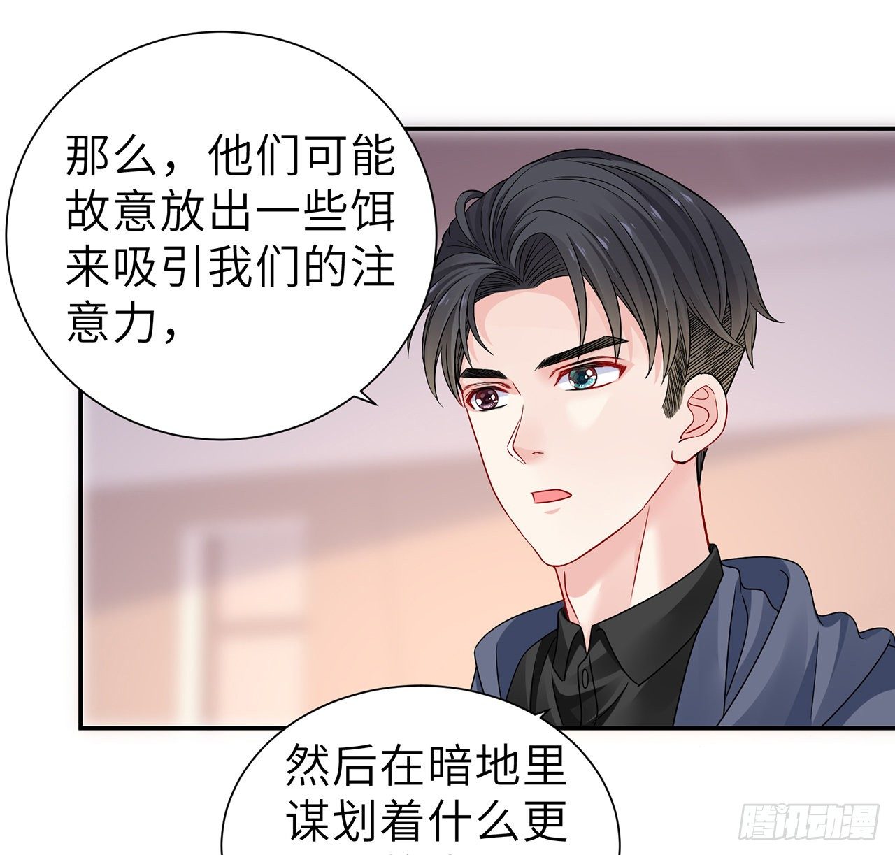 我的1/4男友 - 126話 找回記憶了麼？(2/3) - 6