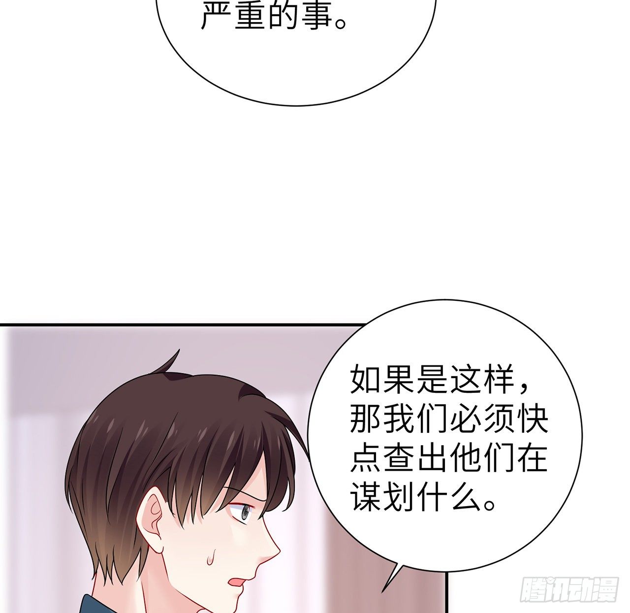 我的1/4男友 - 126話 找回記憶了麼？(2/3) - 7