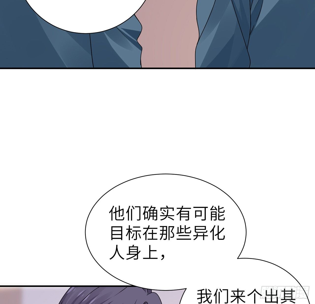 我的1/4男友 - 126話 找回記憶了麼？(2/3) - 2