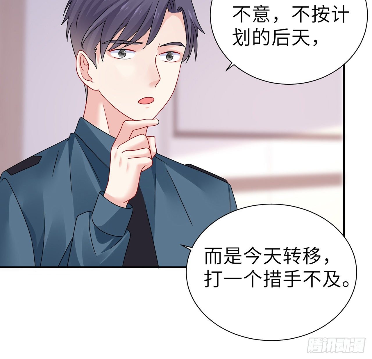 我的1/4男友 - 126話 找回記憶了麼？(2/3) - 3