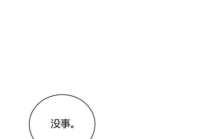 我的1/4男友 - 14話 我怕你會離開我(1/5) - 2
