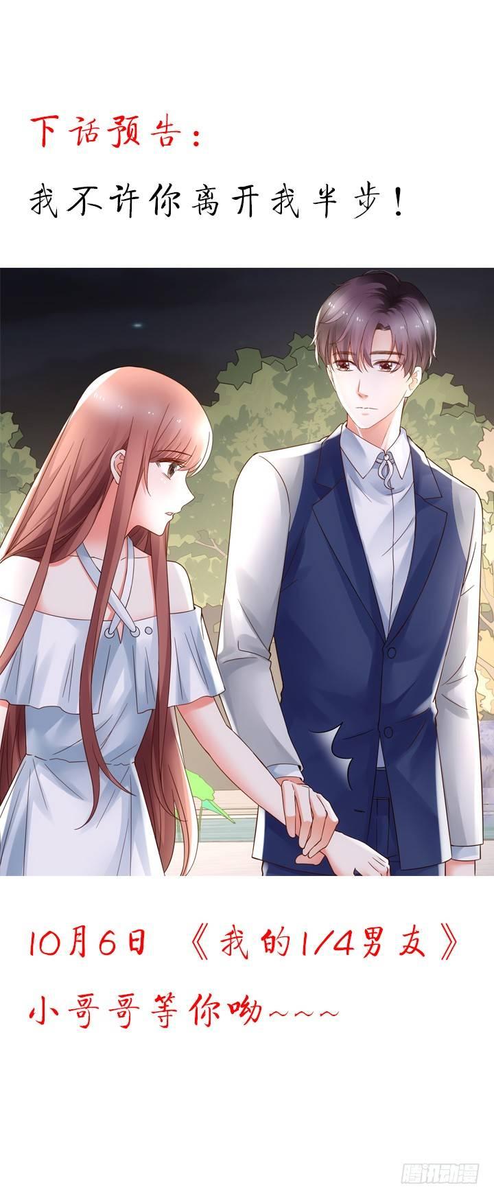 我的1/4男友 - 14話 我怕你會離開我(5/5) - 5