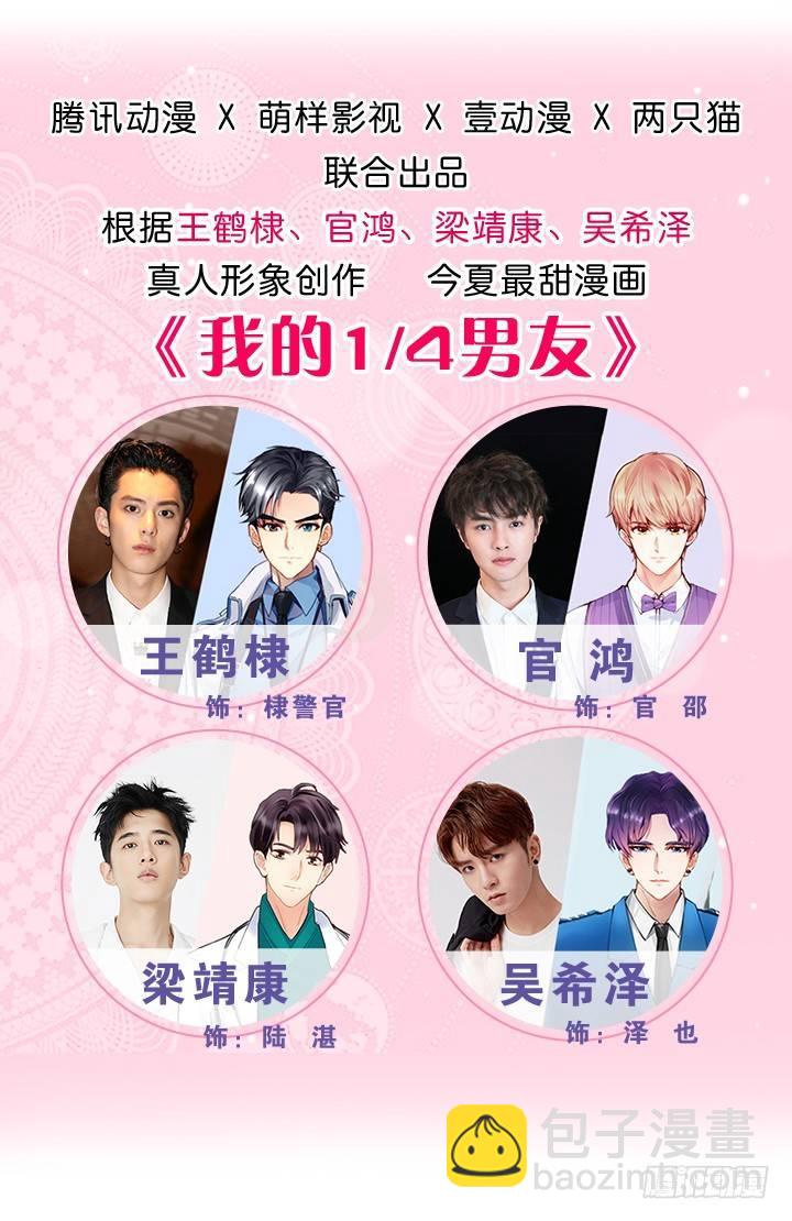 我的1/4男友 - 14話 我怕你會離開我(1/5) - 3