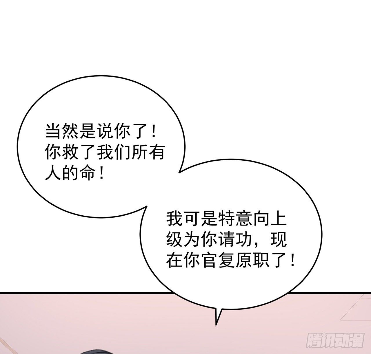 我的1/4男友 - 128話 終於恢復(3/4) - 3