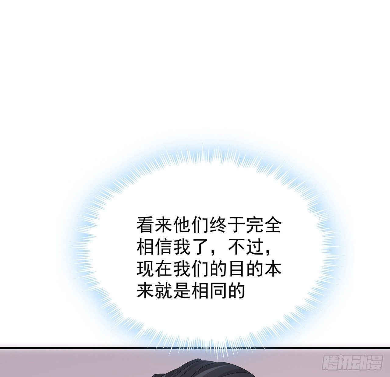 我的1/4男友 - 128話 終於恢復(3/4) - 7