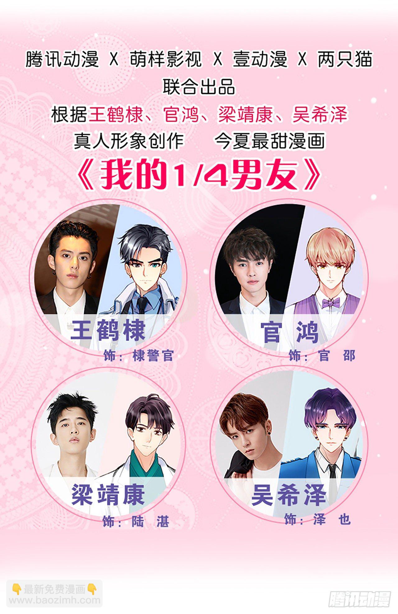 我的1/4男友 - 128話 終於恢復(1/4) - 3