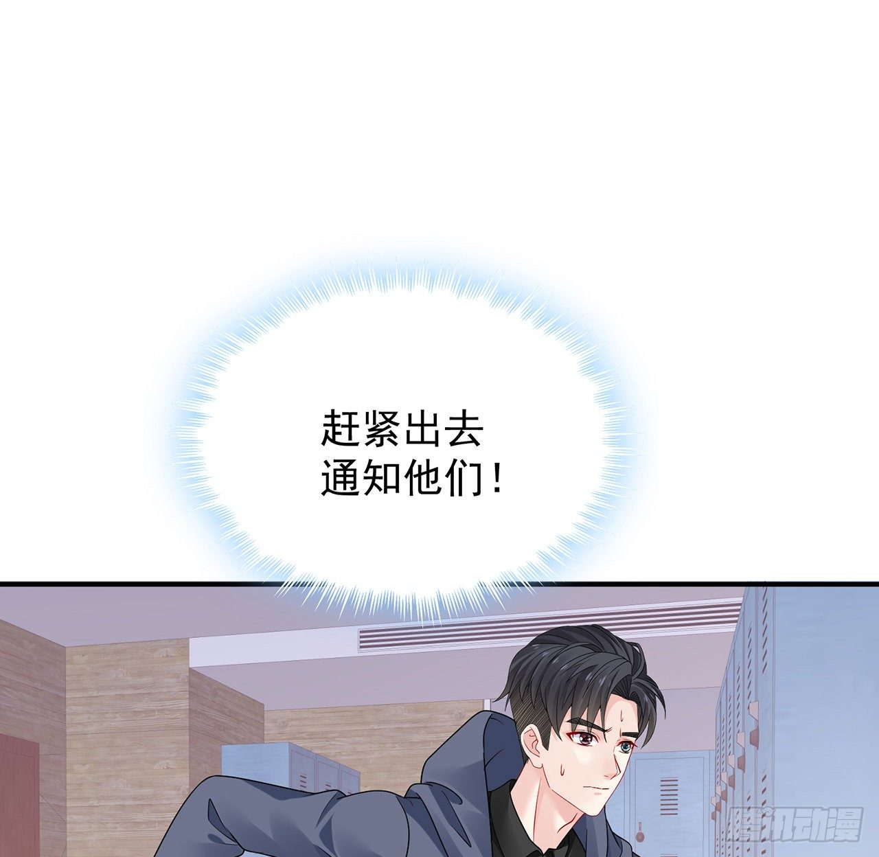 我的1/4男友 - 128話 終於恢復(1/4) - 8
