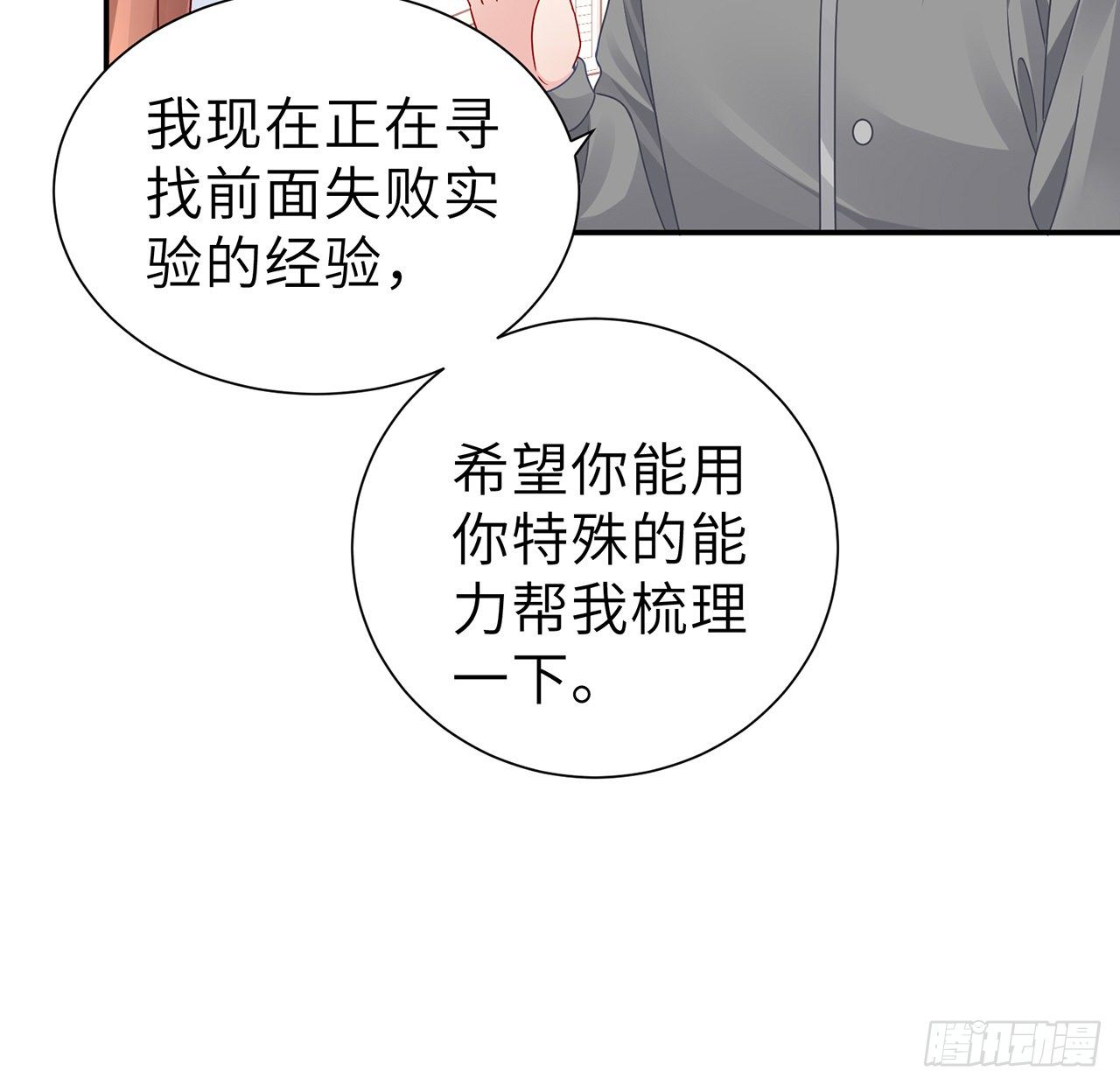 我的1/4男友 - 130話 一切都該結束了(1/2) - 6