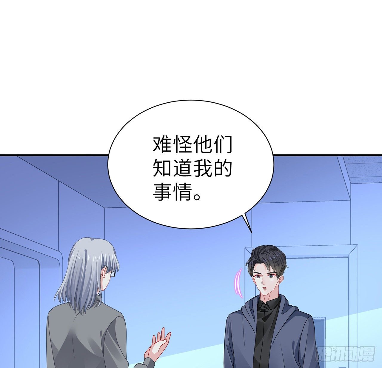 我的1/4男友 - 130話 一切都該結束了(2/2) - 6