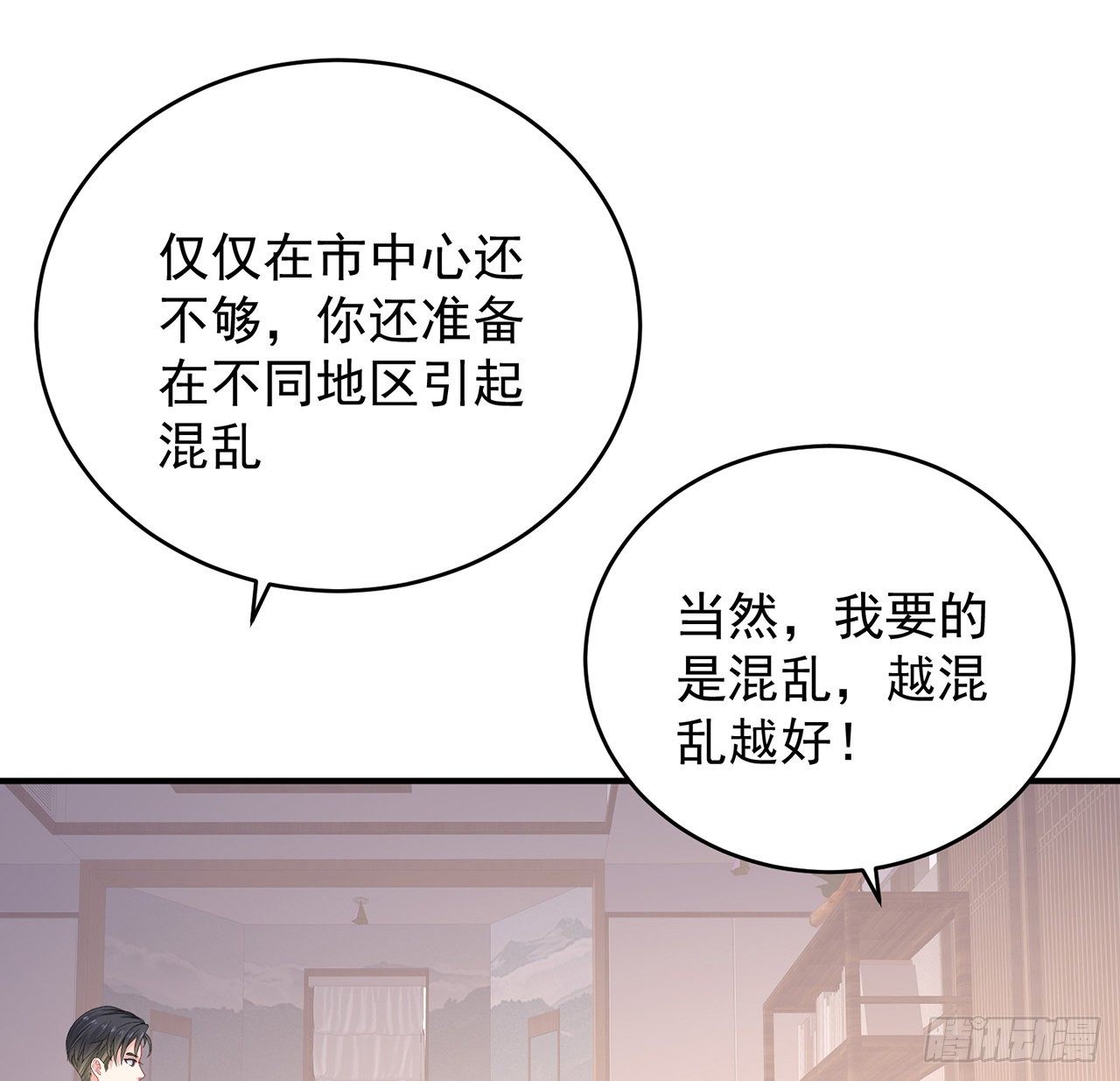我的1/4男友 - 132話 竹籃打水一場空(1/2) - 2