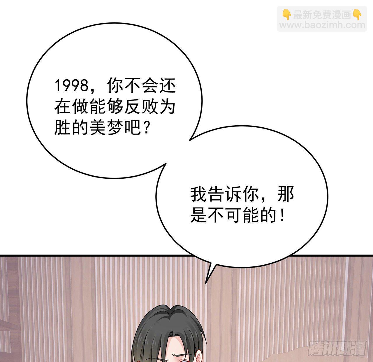 我的1/4男友 - 132話 竹籃打水一場空(1/2) - 2