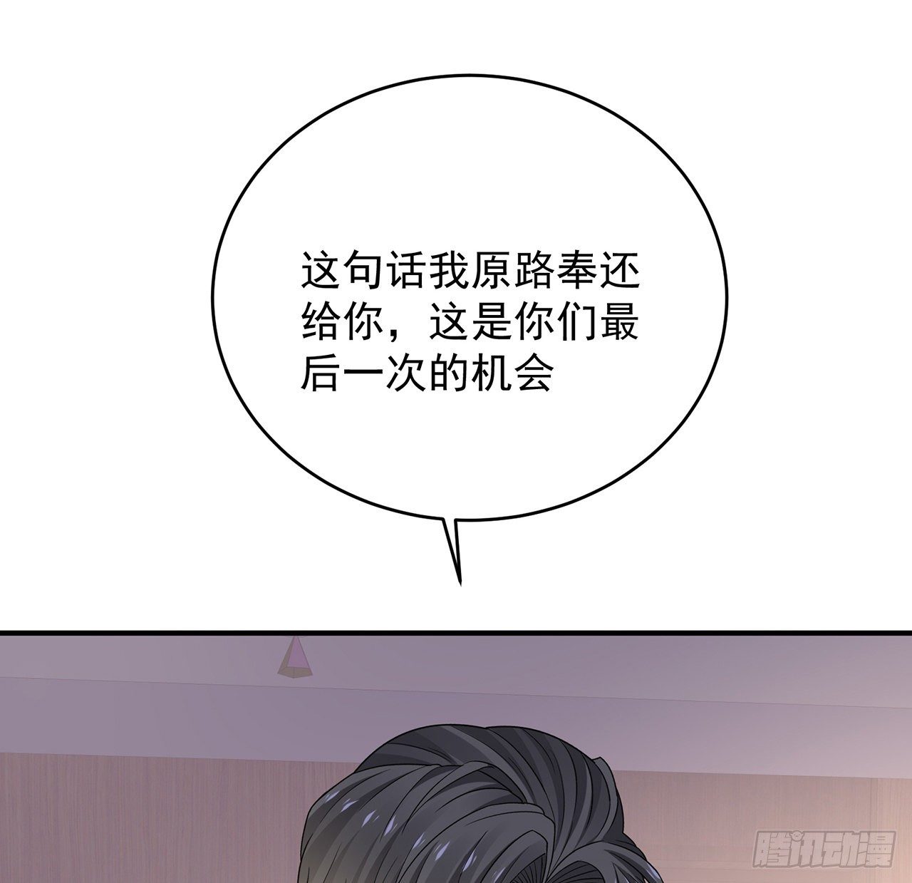 我的1/4男友 - 132話 竹籃打水一場空(1/2) - 4