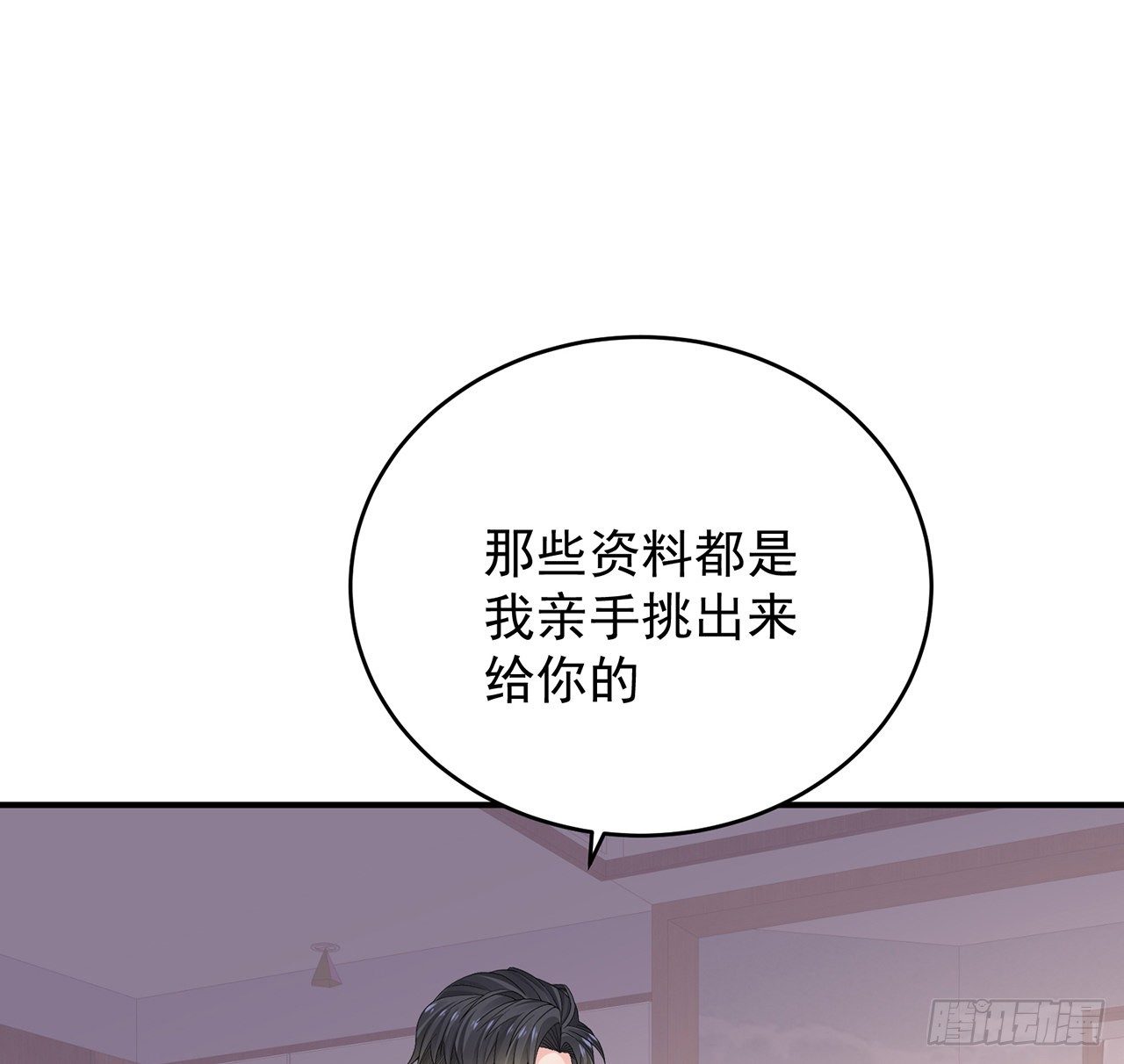 我的1/4男友 - 132話 竹籃打水一場空(1/2) - 8