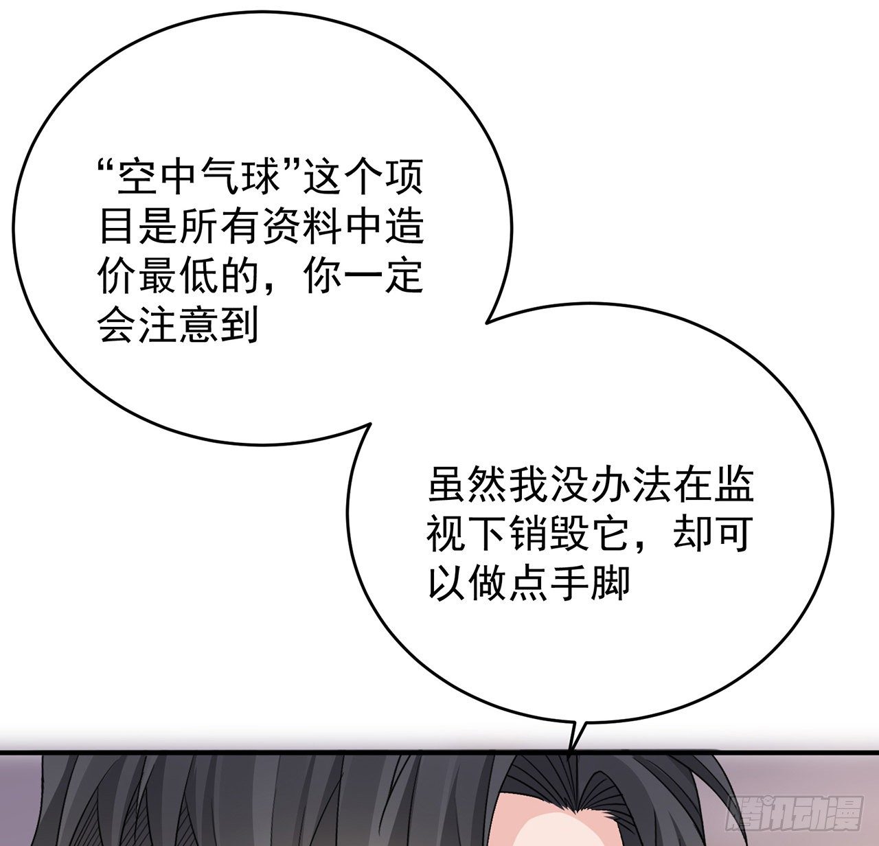 我的1/4男友 - 132話 竹籃打水一場空(1/2) - 2