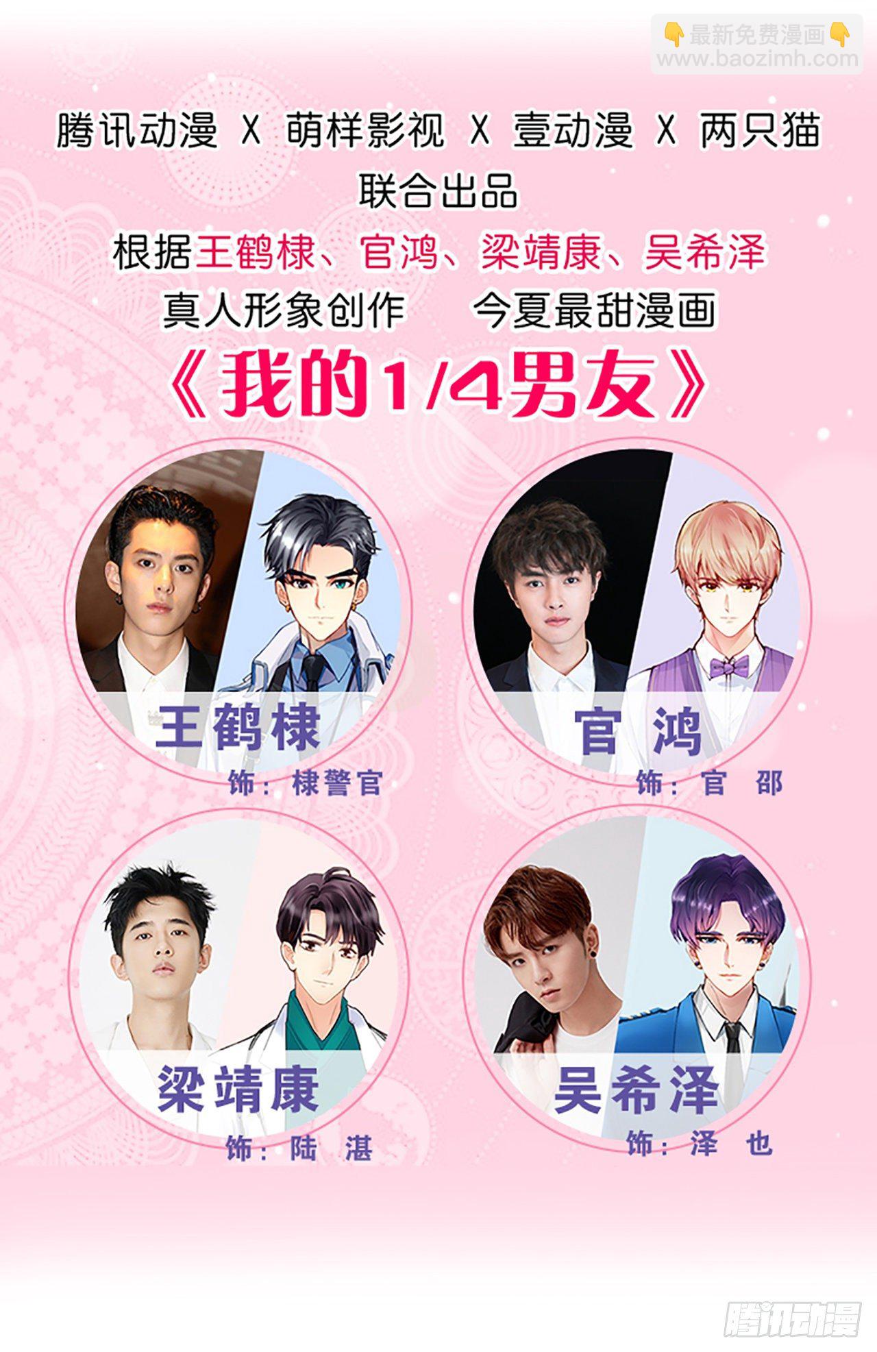 我的1/4男友 - 132話 竹籃打水一場空(1/2) - 3