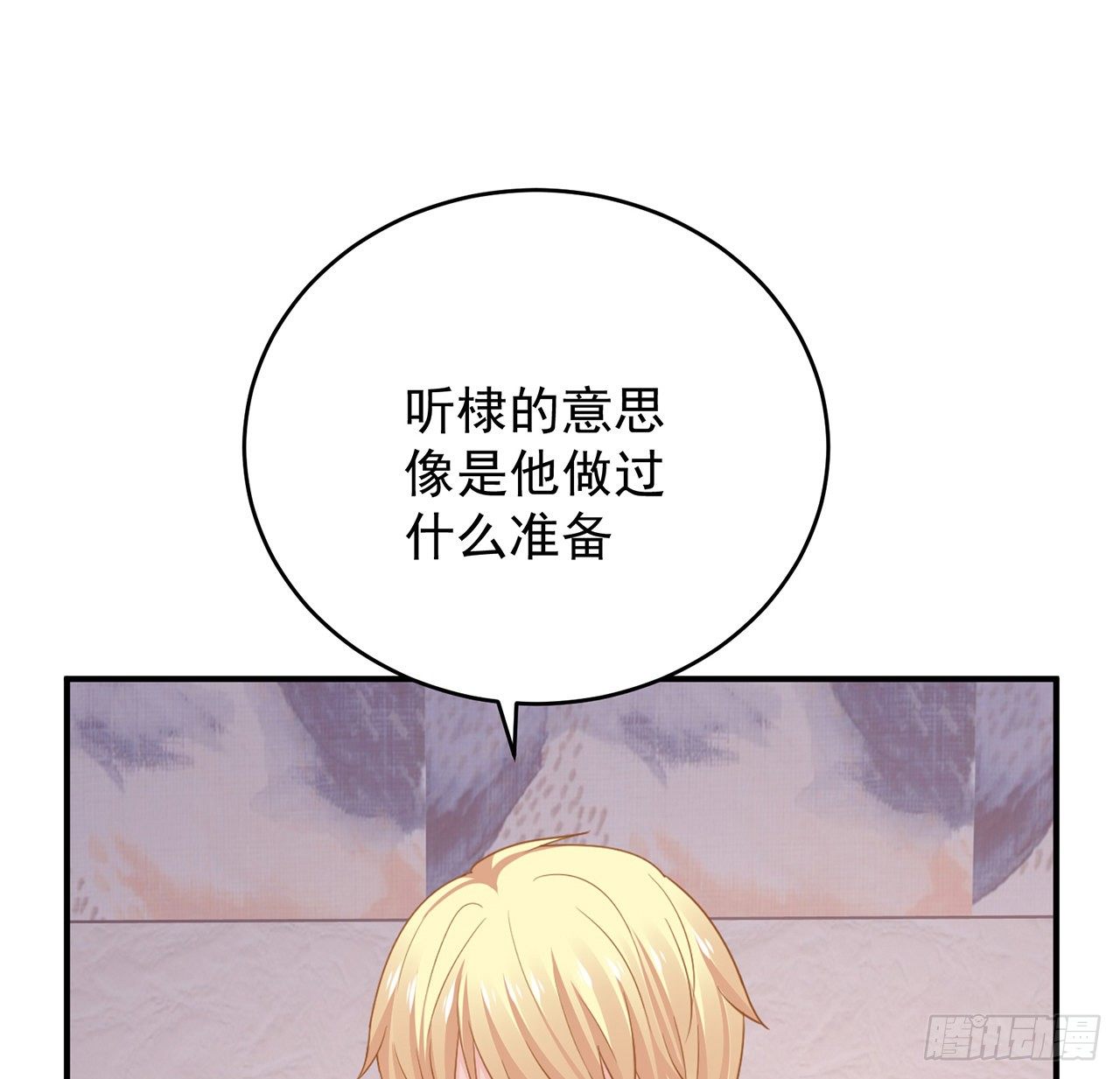 我的1/4男友 - 132話 竹籃打水一場空(2/2) - 3