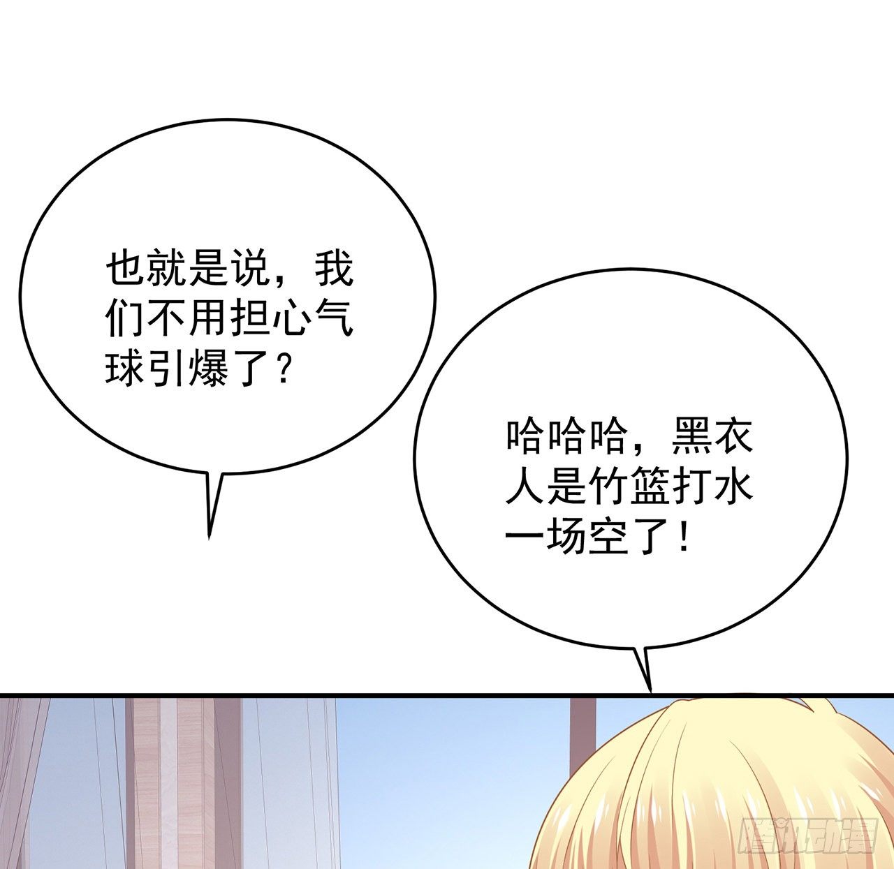 我的1/4男友 - 132話 竹籃打水一場空(2/2) - 1