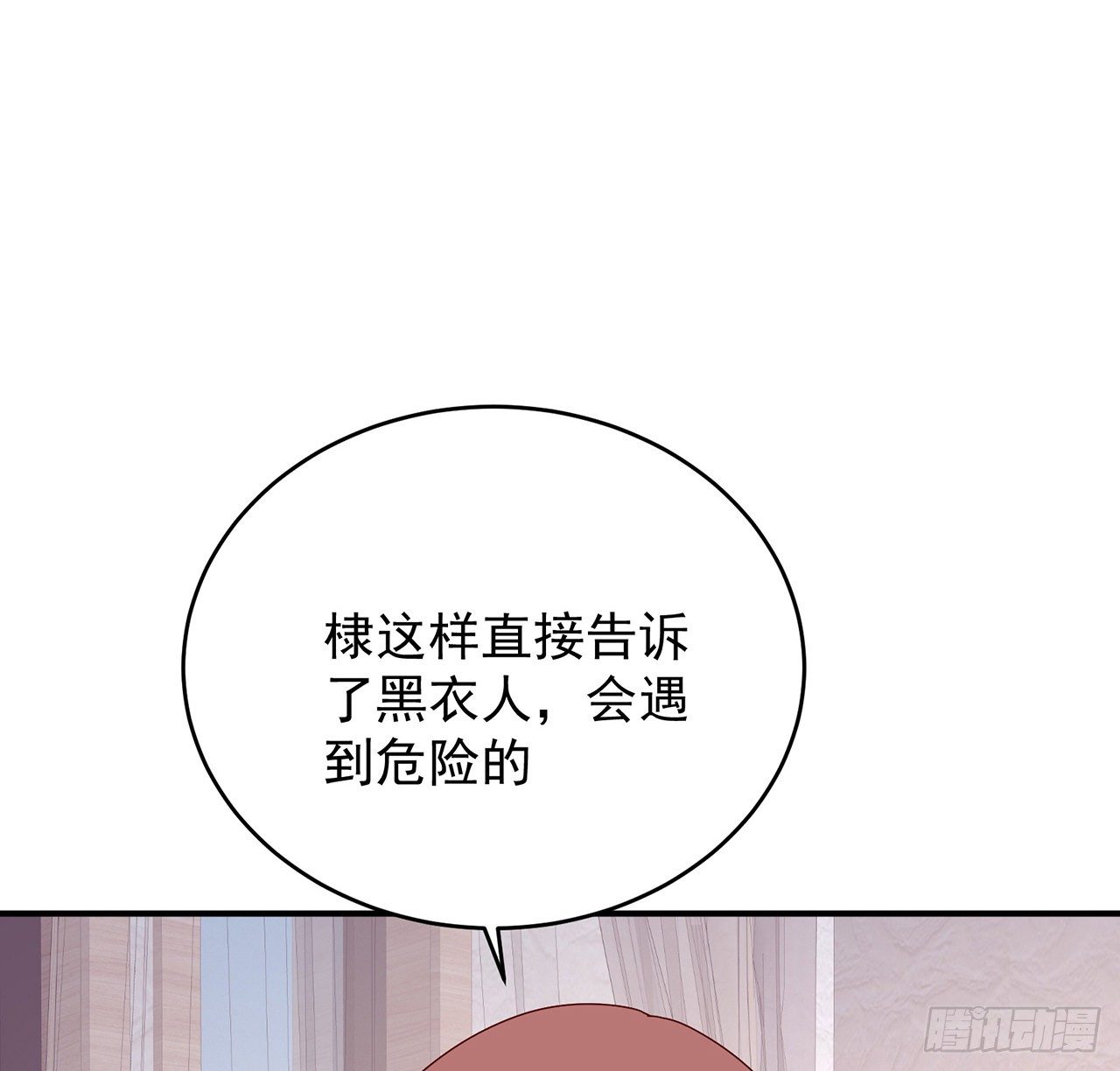 我的1/4男友 - 132話 竹籃打水一場空(2/2) - 3