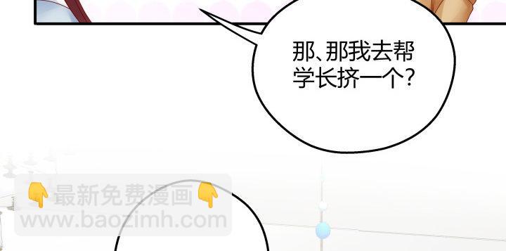 我的1/4男友 - 16話 我想把你打包帶走(3/5) - 8