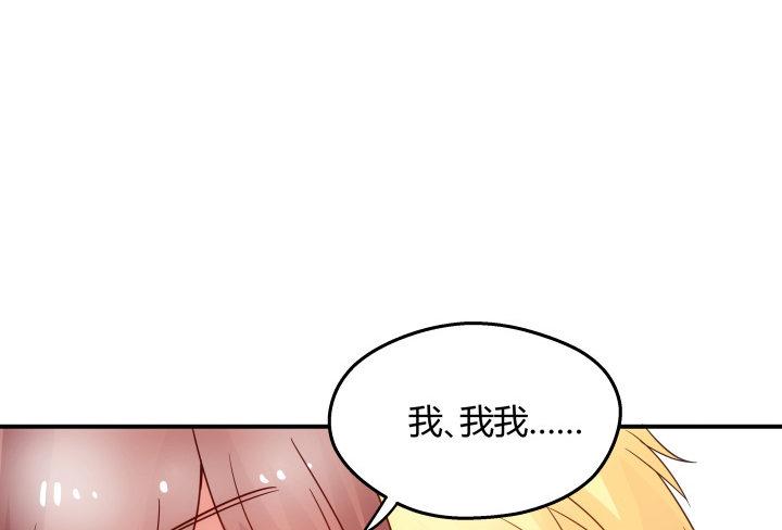 我的1/4男友 - 16話 我想把你打包帶走(3/5) - 8