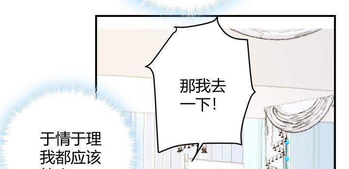 我的1/4男友 - 16話 我想把你打包帶走(3/5) - 3