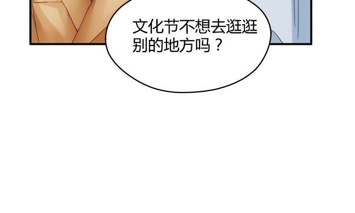 我的1/4男友 - 16話 我想把你打包帶走(4/5) - 1