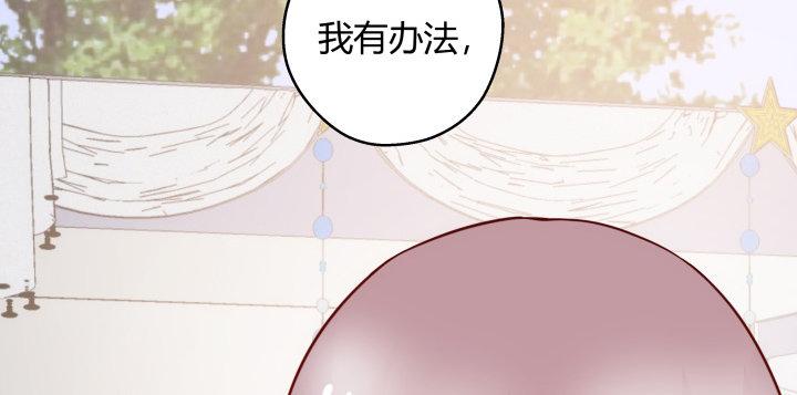 我的1/4男友 - 16話 我想把你打包帶走(5/5) - 1