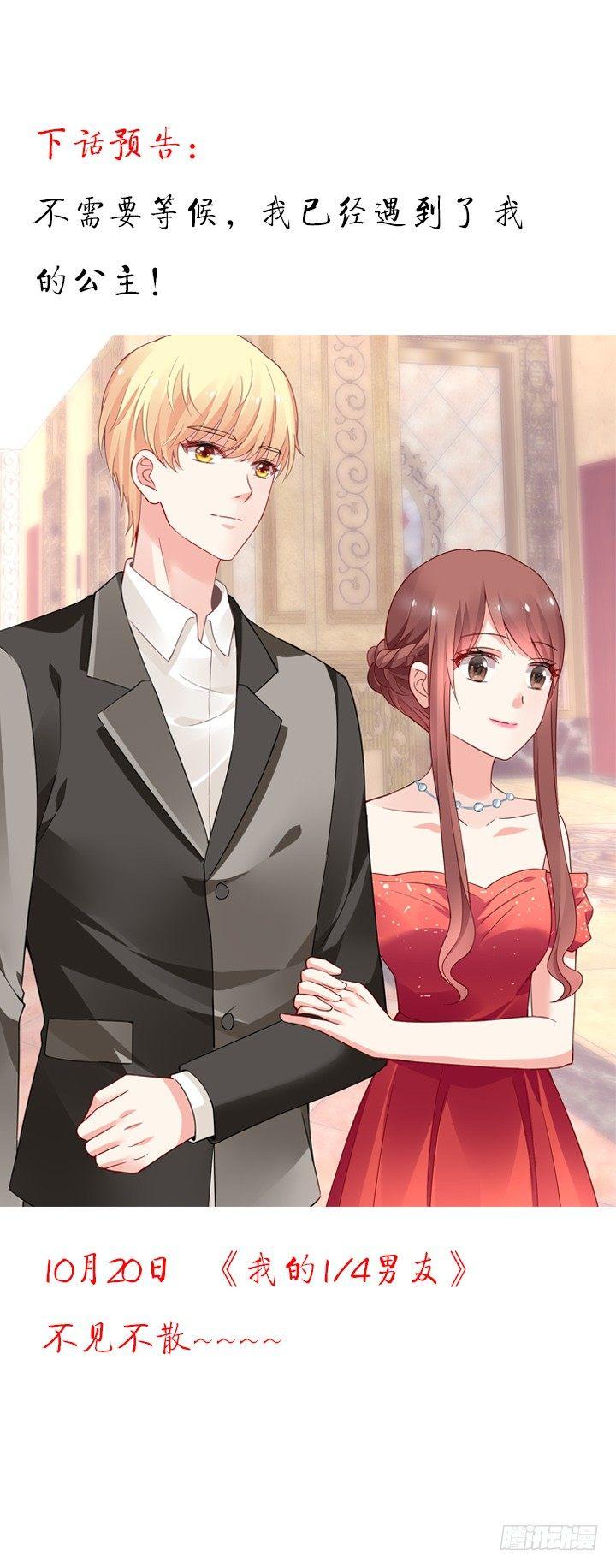 我的1/4男友 - 16話 我想把你打包帶走(5/5) - 5