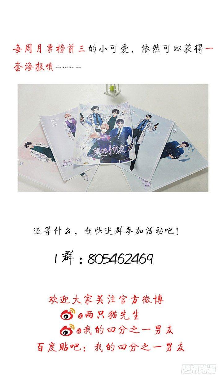 我的1/4男友 - 16話 我想把你打包帶走(5/5) - 6