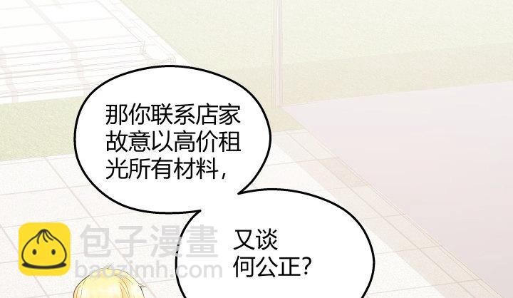 我的1/4男友 - 16話 我想把你打包帶走(1/5) - 3