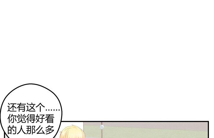 我的1/4男友 - 16話 我想把你打包帶走(1/5) - 2