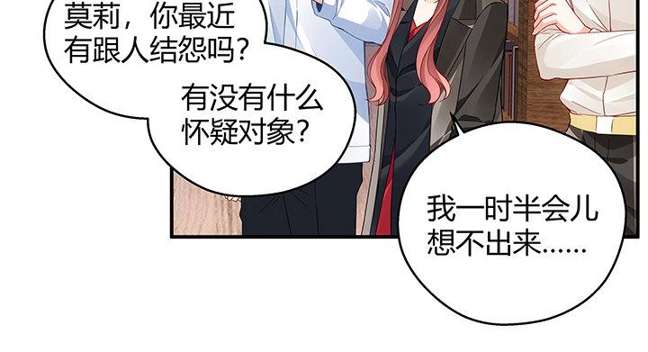 我的1/4男友 - 18話 莫莉是我的！(5/6) - 5