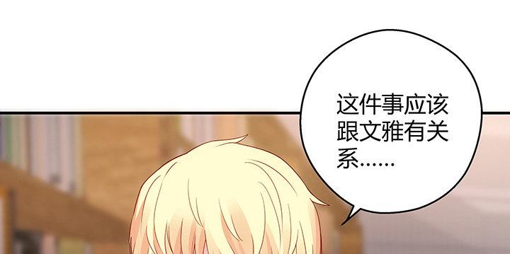 我的1/4男友 - 18話 莫莉是我的！(5/6) - 6