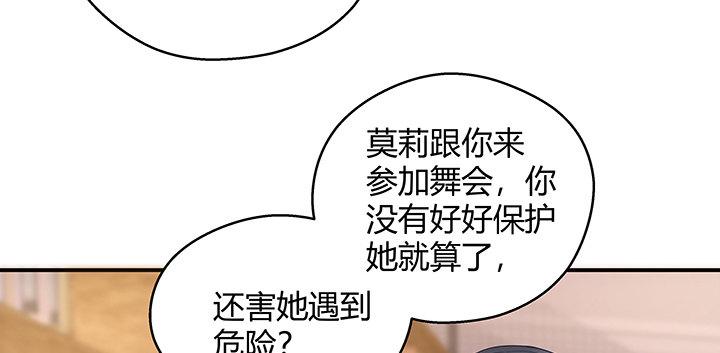 我的1/4男友 - 18话 莫莉是我的！(5/6) - 8