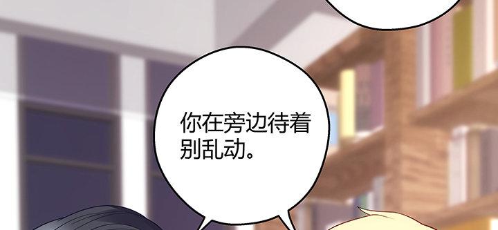 我的1/4男友 - 18話 莫莉是我的！(5/6) - 8