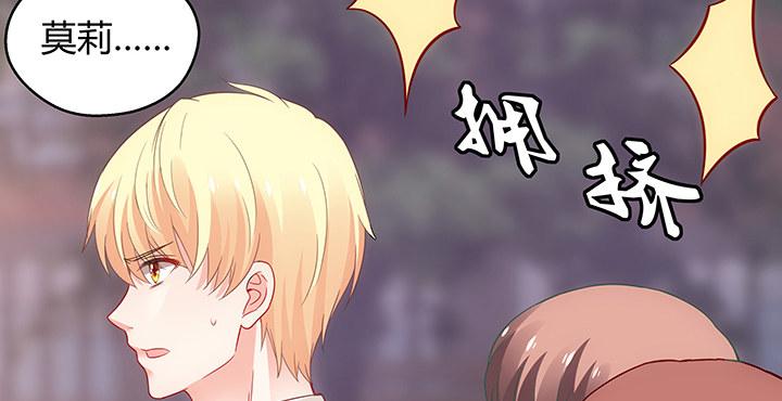 我的1/4男友 - 18話 莫莉是我的！(5/6) - 1